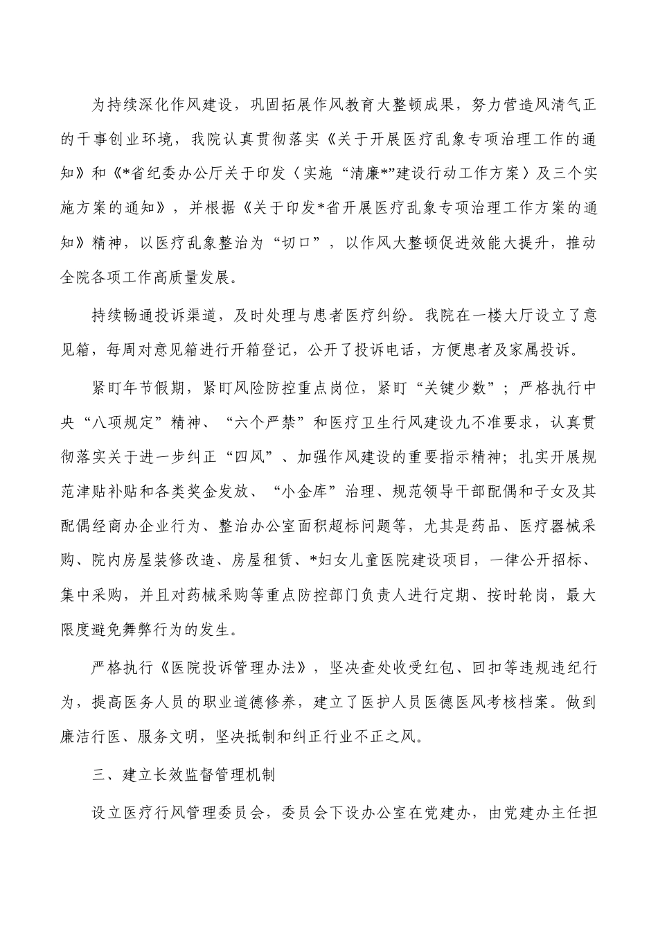 医院2023年行风廉政建设工作总结.docx_第2页