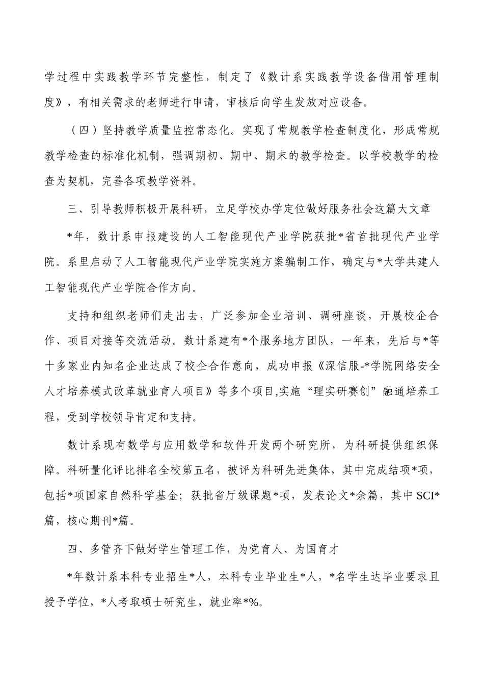 大学数计系班子2022年述职报告.docx_第3页