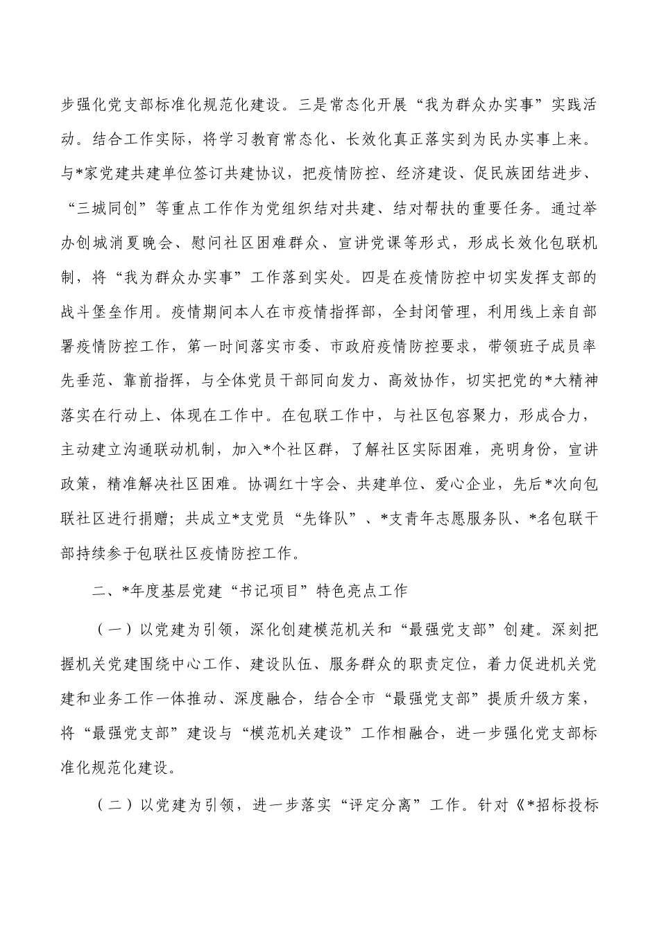 公共交易2022年党建工作述职报告.docx_第3页