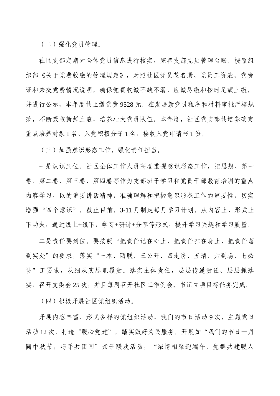 社区支部2022年党建工作总结.docx_第2页