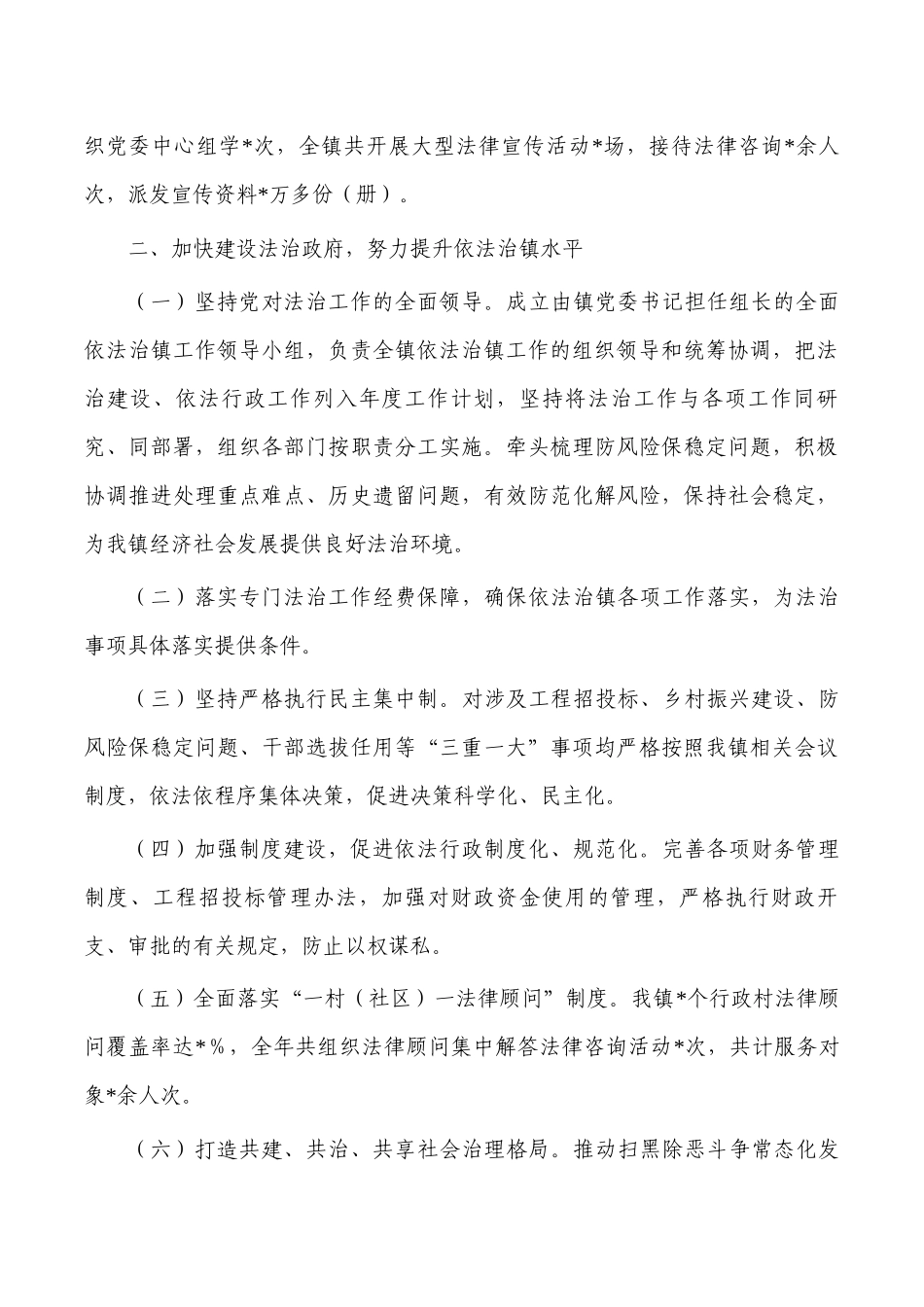 乡镇2022年述法报告总结.docx_第2页