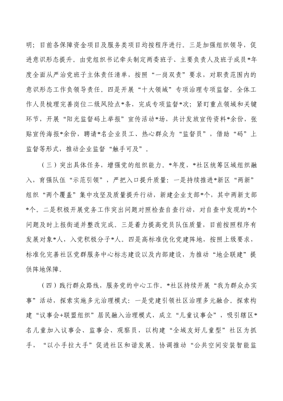 2022年度社区工作总结.docx_第2页
