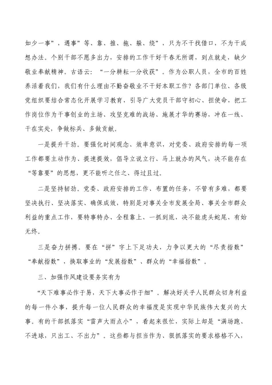 全面从严治党强化作风建设党课讲稿.docx_第3页
