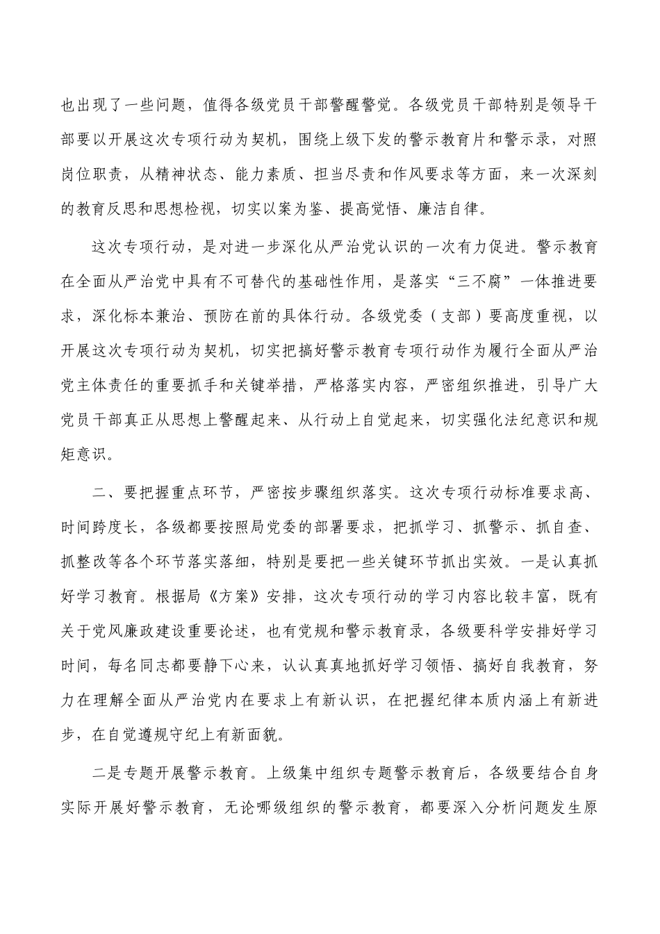 在警示教育动员部署会强调要求.docx_第2页