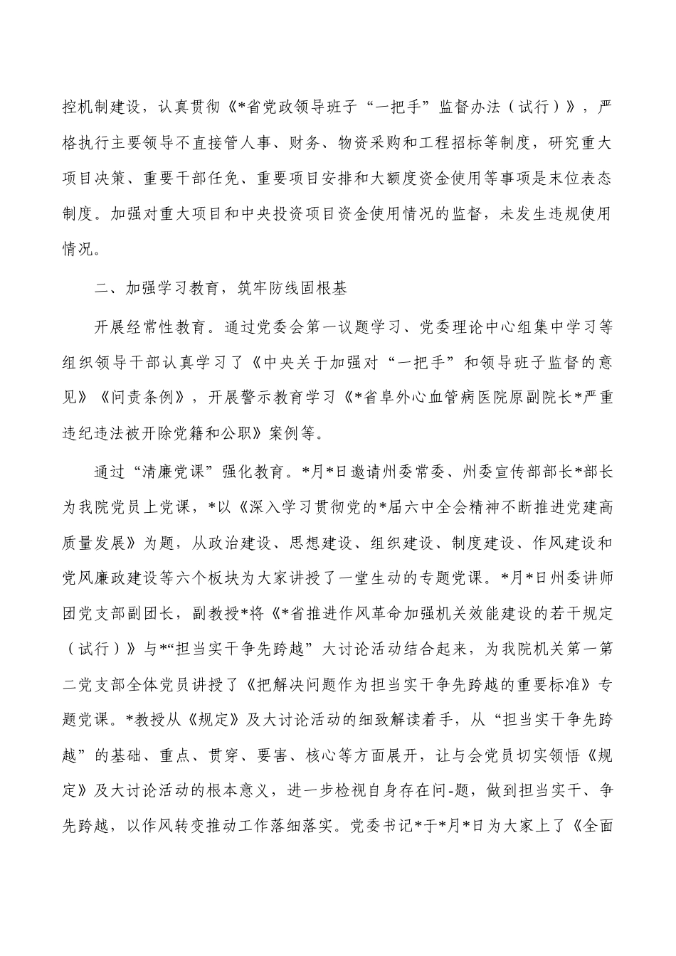 医院行风廉政建设工作总结.docx_第2页