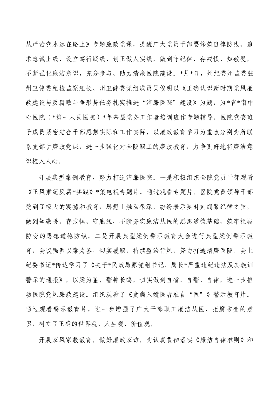 医院行风廉政建设工作总结.docx_第3页