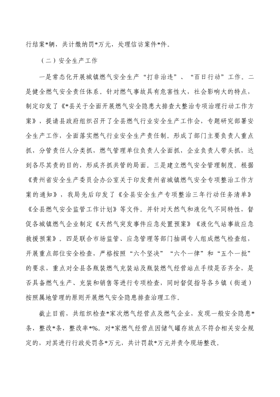 综合行政执法2023行政执法总结.docx_第2页