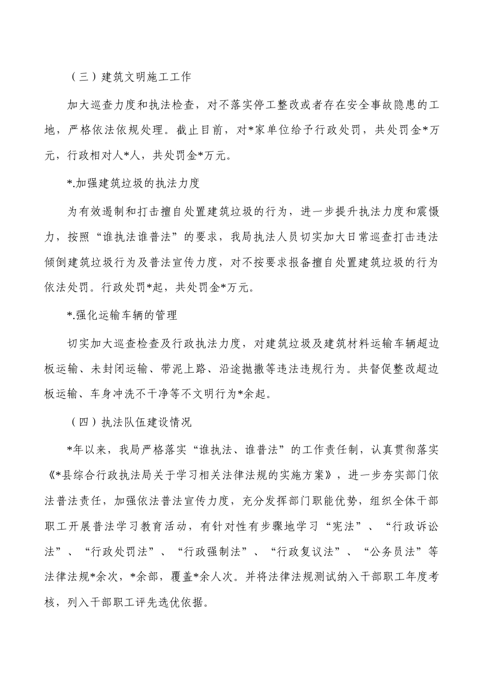 综合行政执法2023行政执法总结.docx_第3页