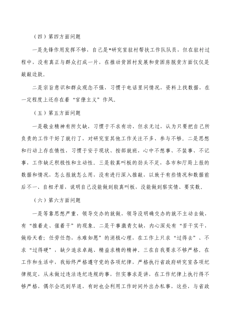 研究室六个带头自查剖析材料.docx_第2页
