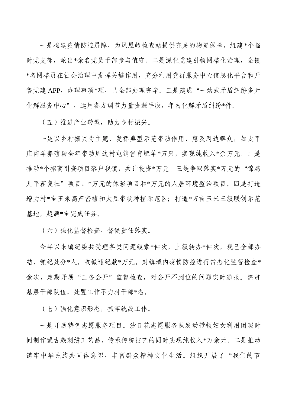 2022年度镇基层党建工作述职报告.docx_第2页