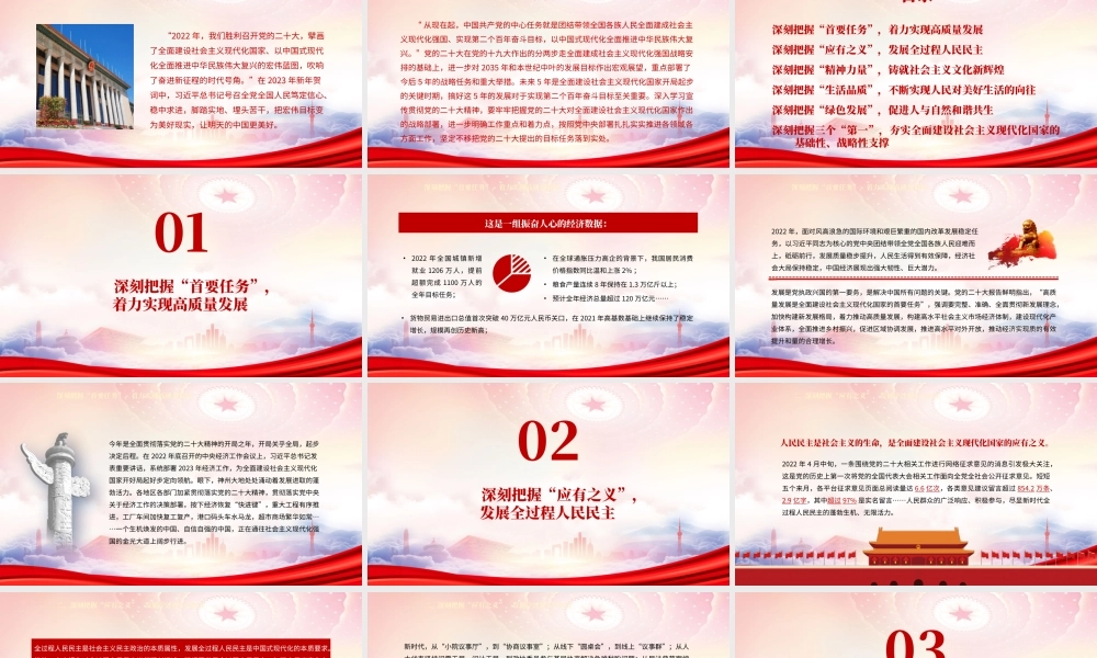 将全面建设社会主义现代化国家战略部署落到实处PPT夯实全面建设社会主义现代化国家的基础性、战略性支撑PPT课件（带内容）.pptx