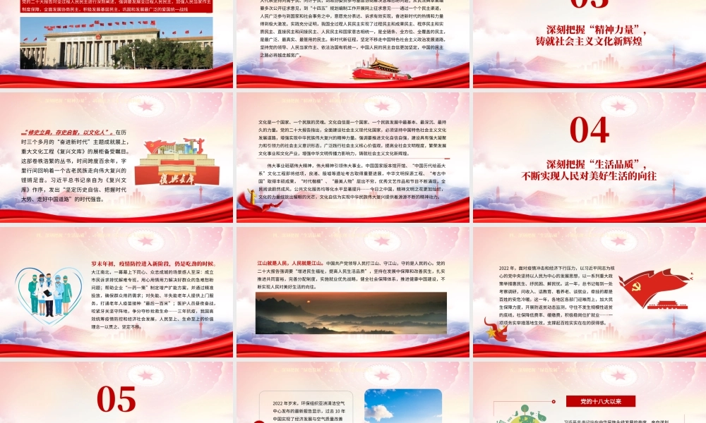 将全面建设社会主义现代化国家战略部署落到实处PPT夯实全面建设社会主义现代化国家的基础性、战略性支撑PPT课件（带内容）.pptx