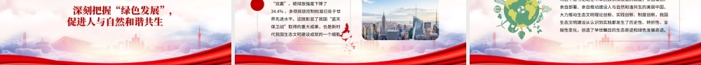 将全面建设社会主义现代化国家战略部署落到实处PPT夯实全面建设社会主义现代化国家的基础性、战略性支撑PPT课件（带内容）.pptx