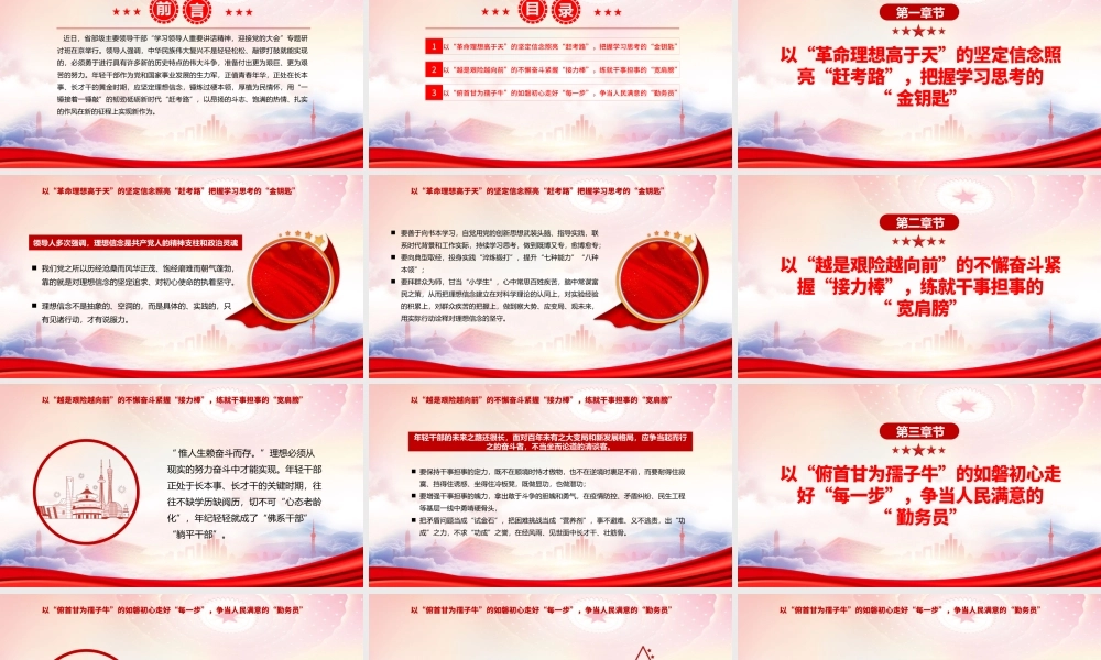 不做躺平干部以一锤接着一锤敲的韧劲砥砺赶考路PPT以“俯首甘为孺子牛”的如磐初心走好“每一步”PPT课件（带内容）.pptx