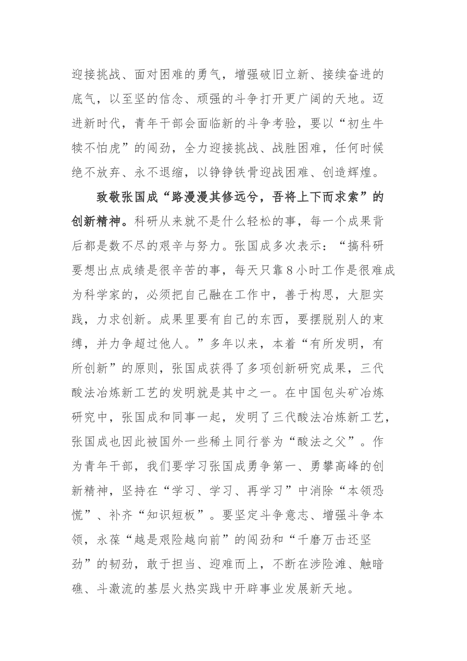张国成院士先进事迹学习感悟.docx_第2页