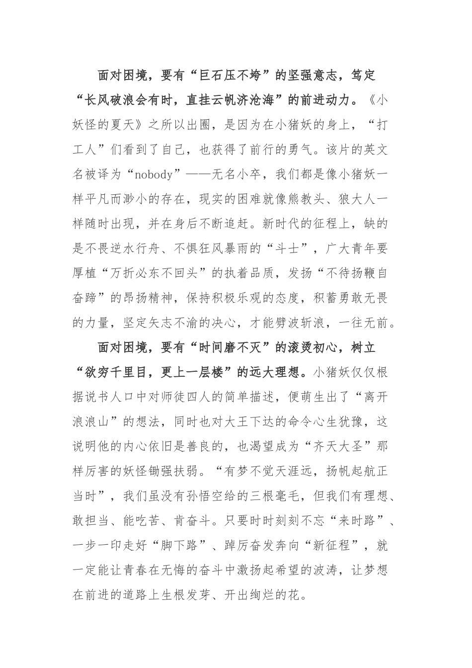 《中国奇谭》之《小妖怪的夏天》观后感3篇.docx_第2页