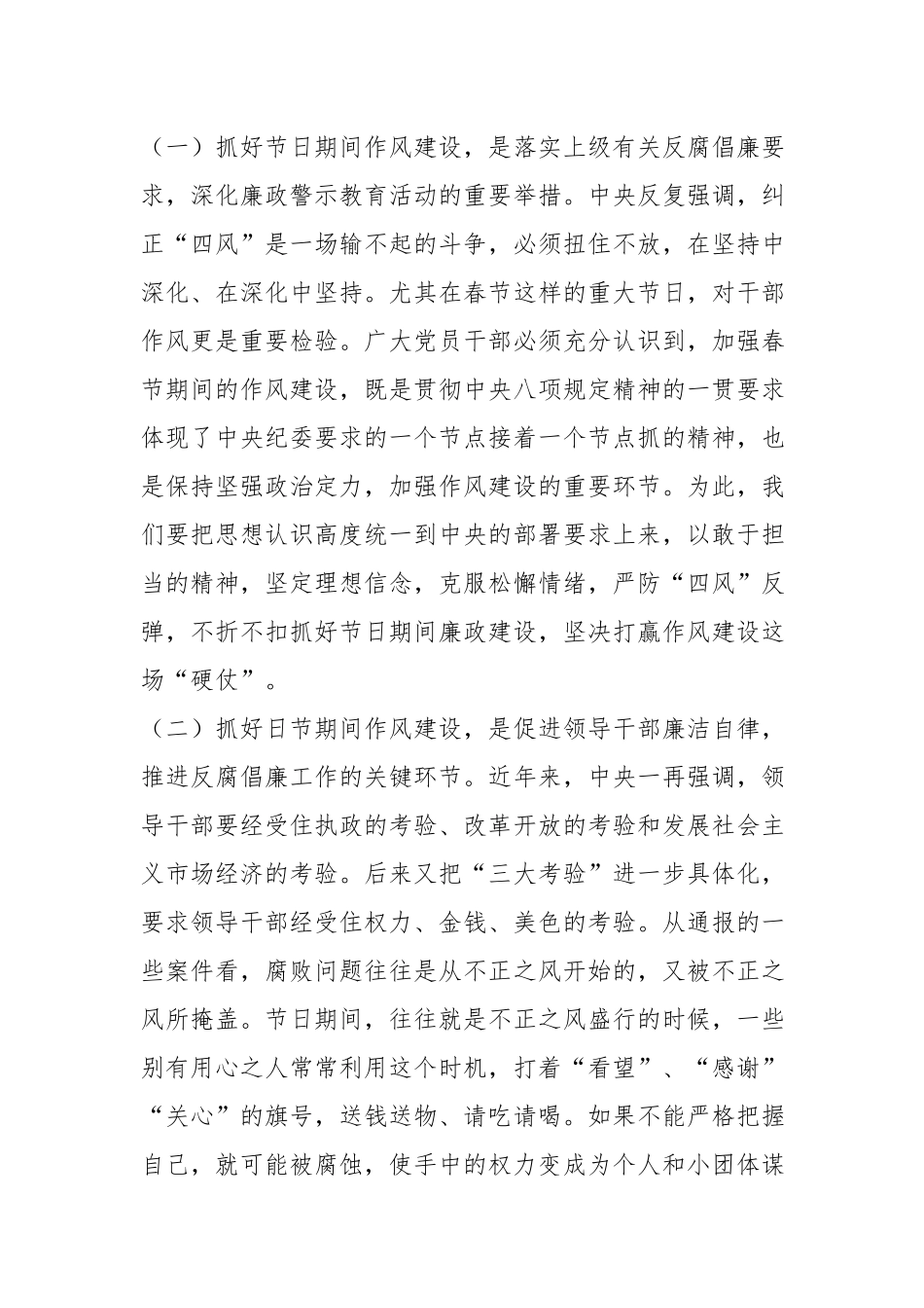 春节前廉政教育党课讲稿.docx_第2页