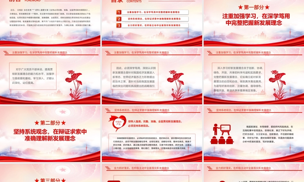 求是发布文章《全党必须完整、准确、全面贯彻新发展理念》PPT锤炼贯彻新发展理念“硬本领”PPT课件（带内容）.pptx