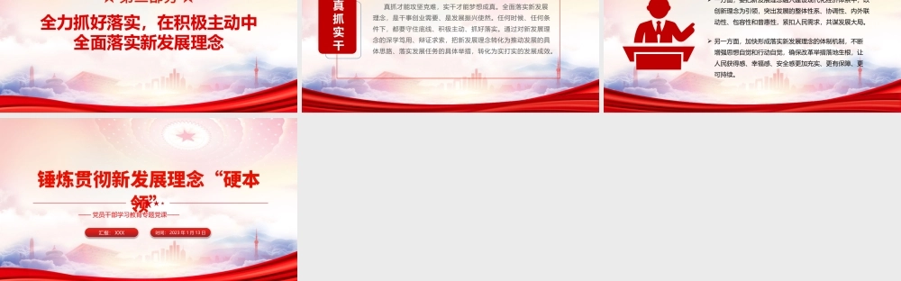 求是发布文章《全党必须完整、准确、全面贯彻新发展理念》PPT锤炼贯彻新发展理念“硬本领”PPT课件（带内容）.pptx