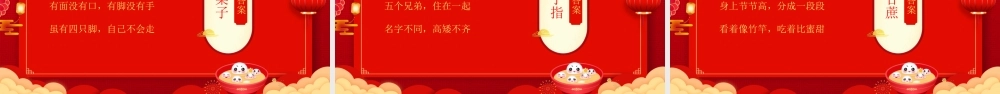 XX公司元宵联欢晚会节目单PPT课件（带内容）.pptx