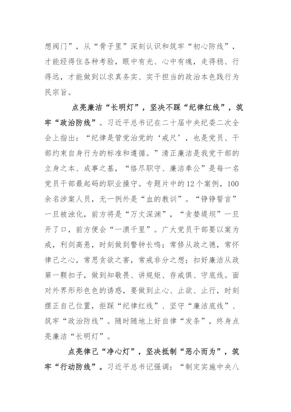 年度反腐大片《永远吹冲锋号》观后感3篇.docx_第2页