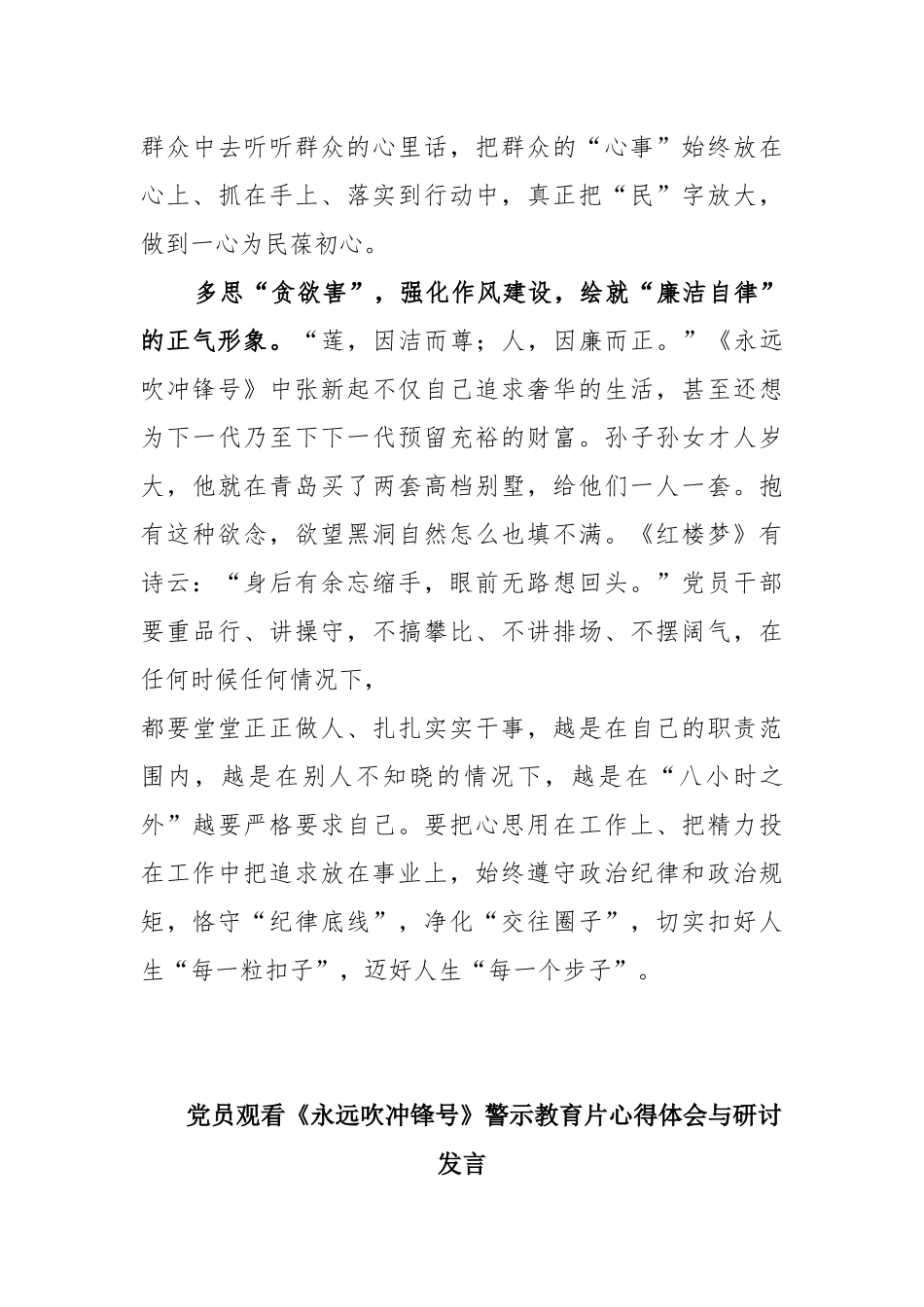 党员观看《永远吹冲锋号》警示教育片心得体会与研讨发言4篇.docx_第3页