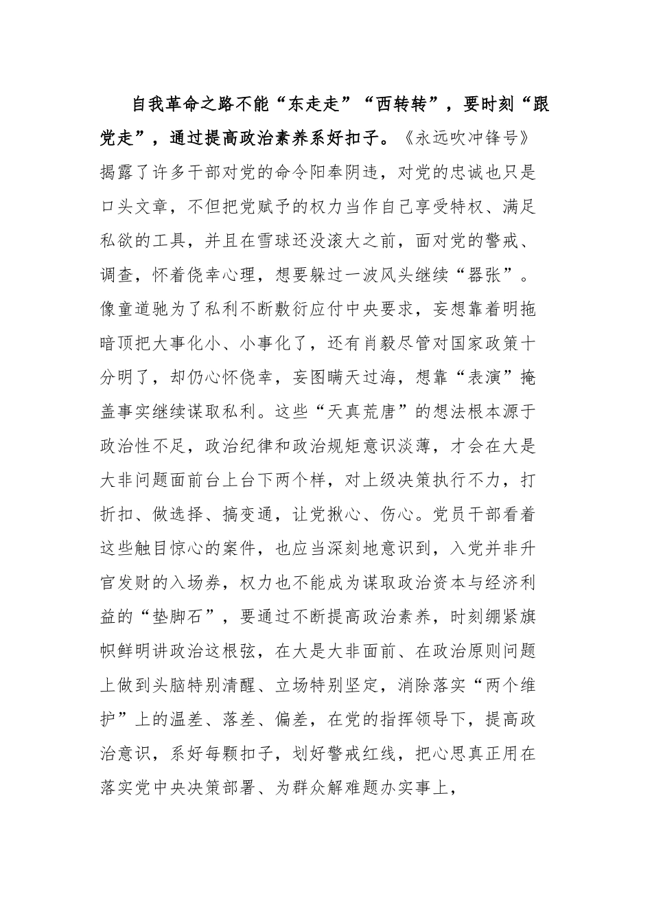 观看《永远吹冲锋号》反腐专题片心得体会（通用多篇）.docx_第2页