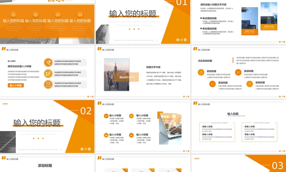 物业项目经理年终总结PPT模板.pptx