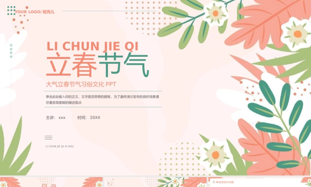 立春节气习俗文化PPT模板.pptx