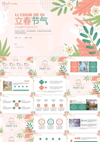 立春节气习俗文化PPT模板.pptx