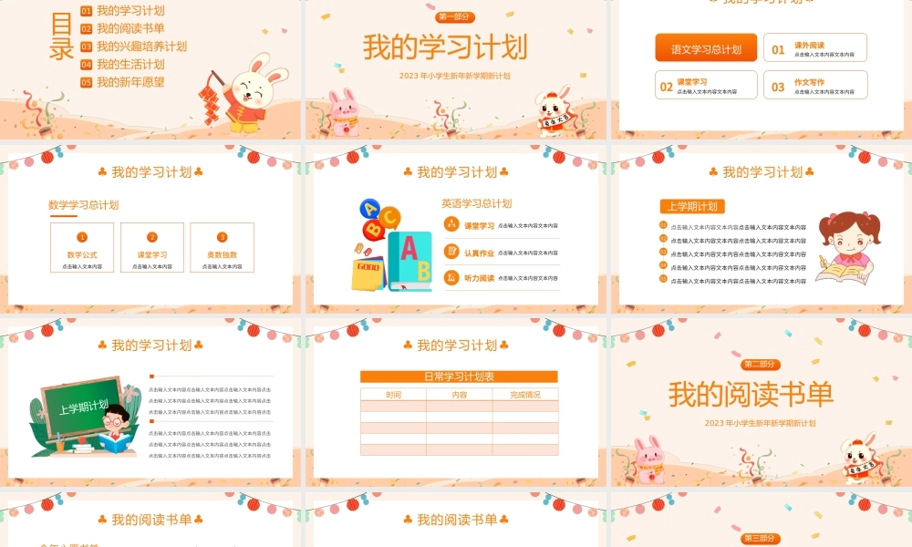 小学生新学期新计划PPT模板.pptx