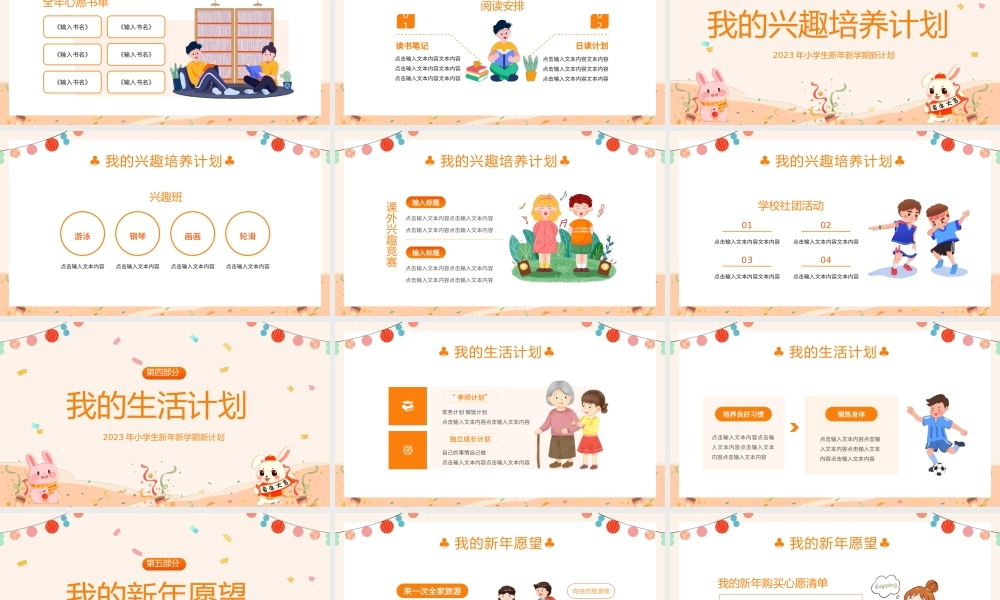 小学生新学期新计划PPT模板.pptx