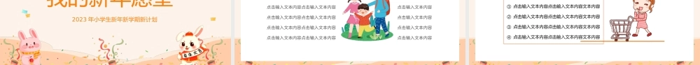 小学生新学期新计划PPT模板.pptx