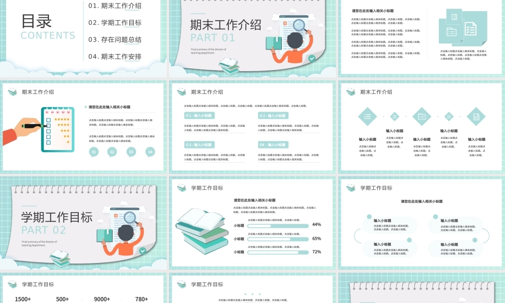教学部主任期末总结PPT模板.pptx