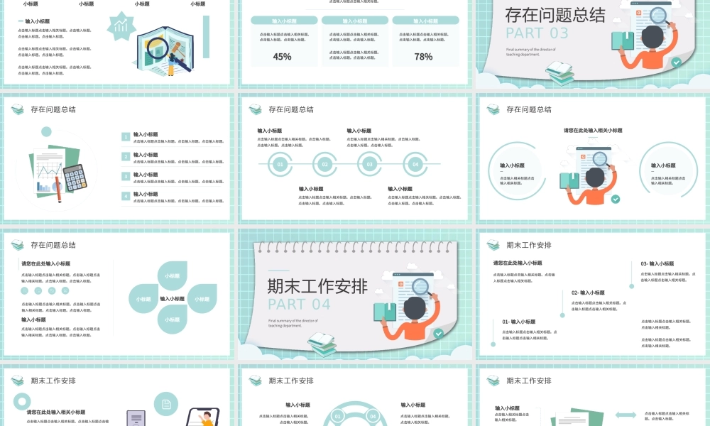 教学部主任期末总结PPT模板.pptx