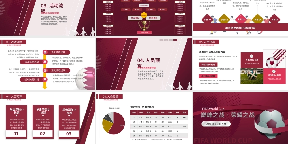 世界杯足球主题活动策划模板.pptx