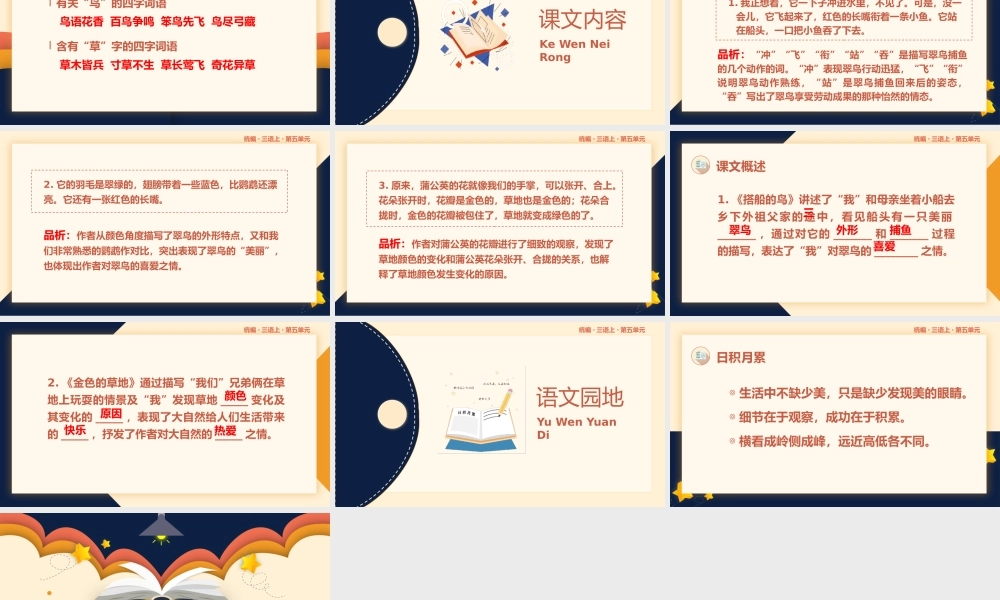小学语文统编版三年级上册第五单元复习课件PPT模板.pptx