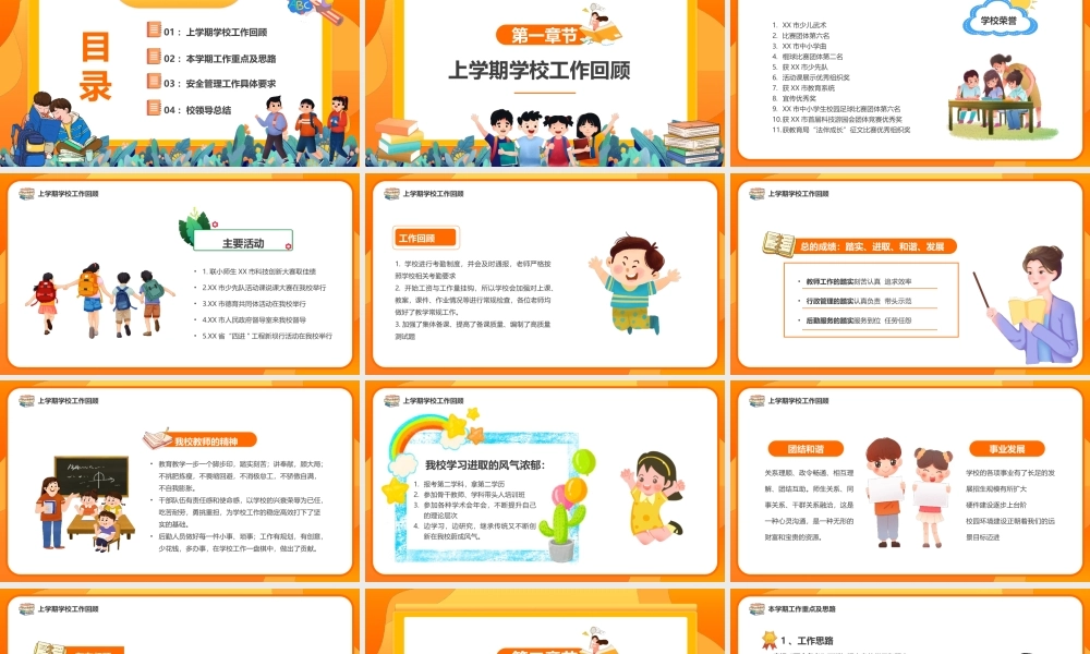 开学工作会议PPT模板.pptx