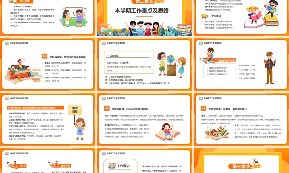 开学工作会议PPT模板.pptx