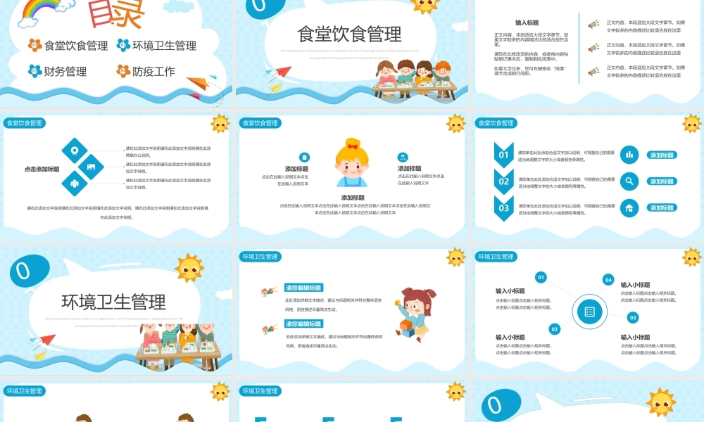 幼儿园后勤工作总结PPT通用模板.pptx