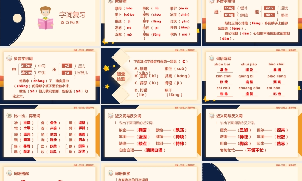 小学语文统编版三年级上册第四单元复习课件PPT模板.pptx