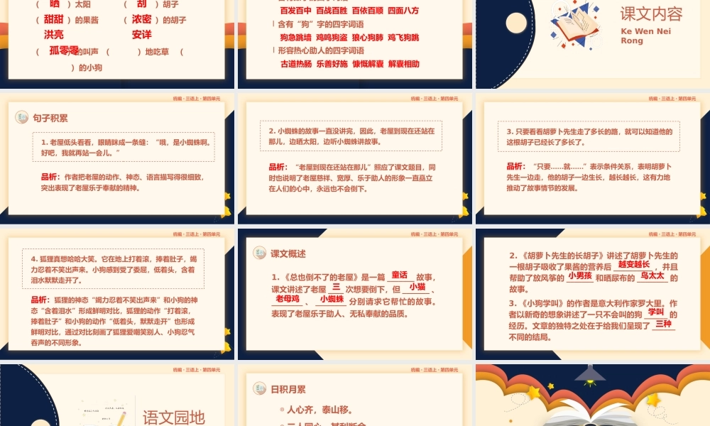 小学语文统编版三年级上册第四单元复习课件PPT模板.pptx
