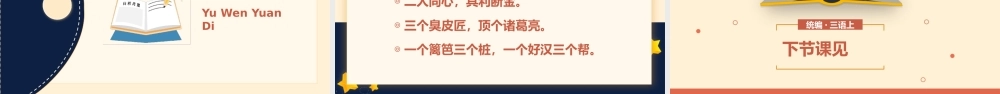 小学语文统编版三年级上册第四单元复习课件PPT模板.pptx
