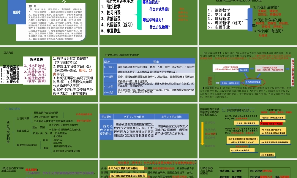 高中历史逆向教学设计的思想方法.pptx