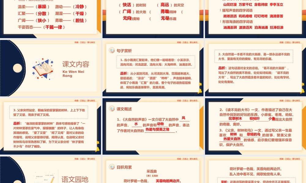 小学语文统编版三年级上册第七单元复习课件PPT模板.pptx