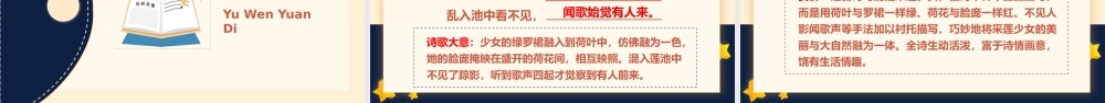 小学语文统编版三年级上册第七单元复习课件PPT模板.pptx