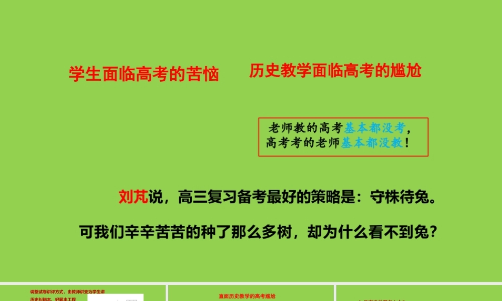 2023年高考历史二轮复习策略讲座.pptx