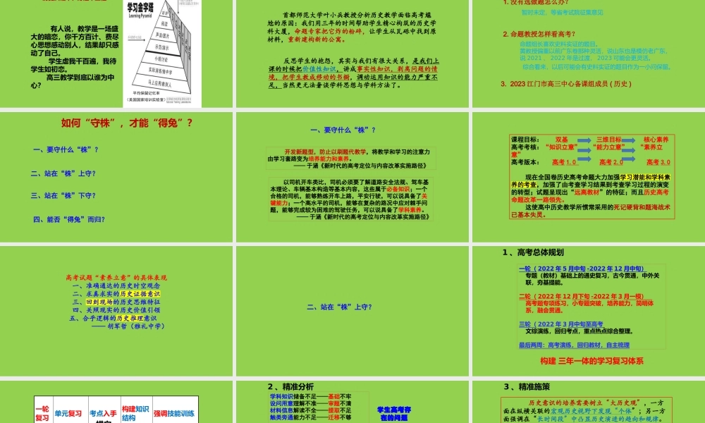 2023年高考历史二轮复习策略讲座.pptx