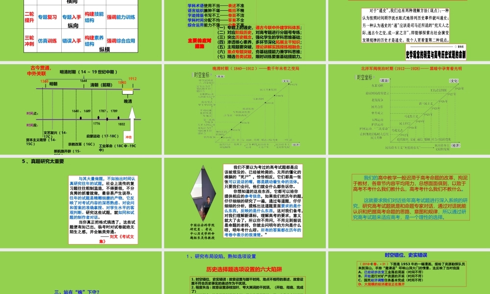 2023年高考历史二轮复习策略讲座.pptx