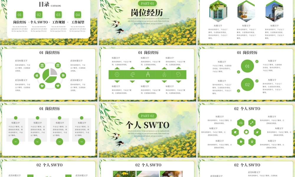绿色文艺春天唯美述职报告PPT模板.pptx